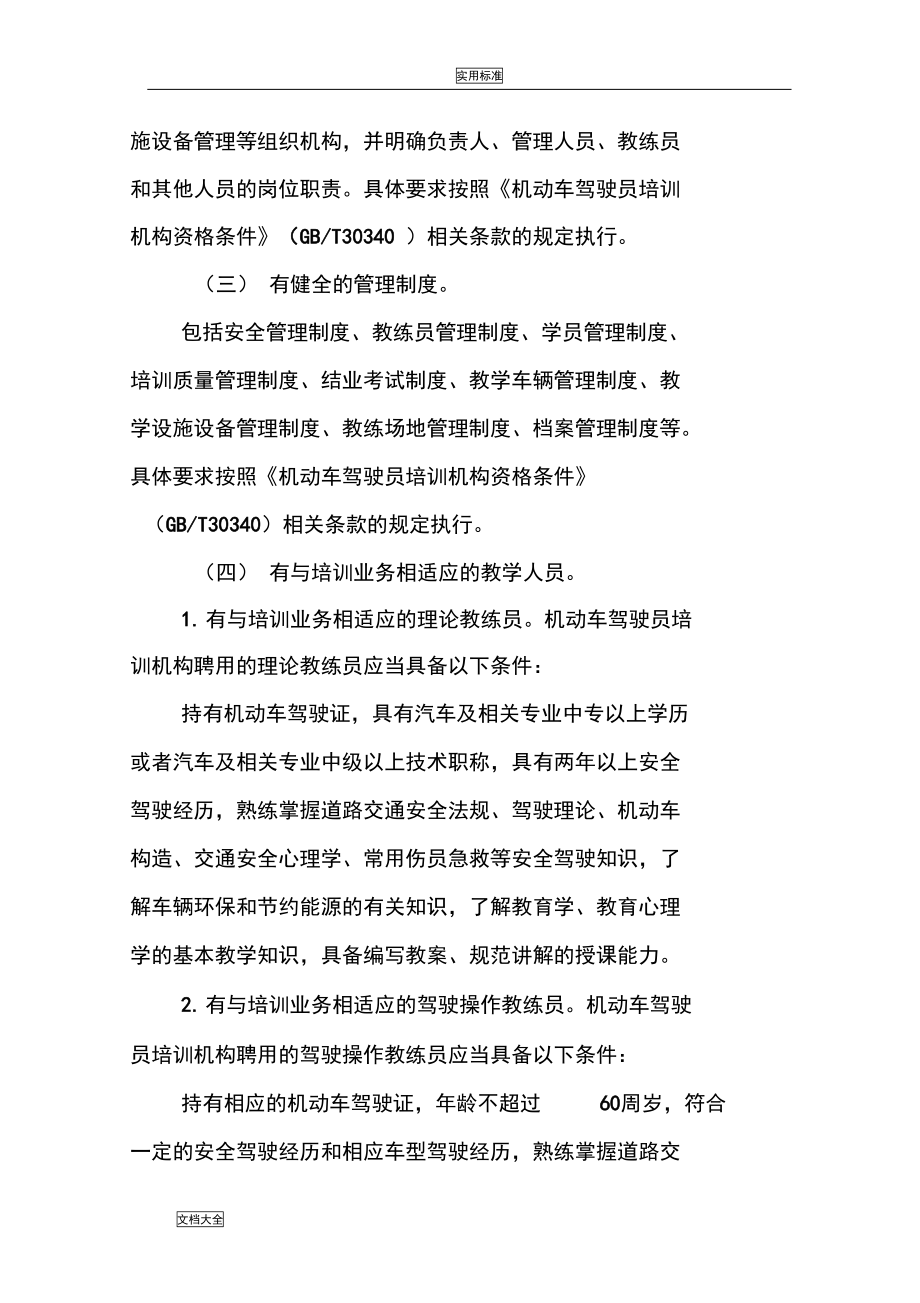 机动车驾驶员培训管理系统规定