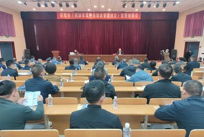 我市召开《机动车驾驶员培训管理规定》宣贯培训及现场观摩会